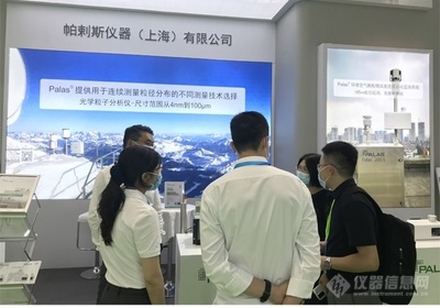 德国气溶胶测量专家Palas亮相2021中国气象现代化建设科技博览会