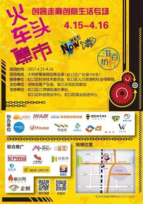 窗视界联播参展『火车头集市』